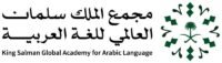 22 King_Salman_Global_Academy_for_Arabic_Language_Logo