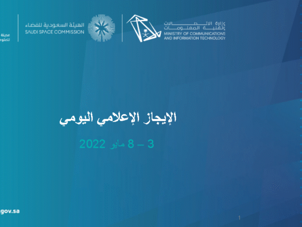 Daily Media Brief during the Minister of Communications’ Visit to the United States 2022