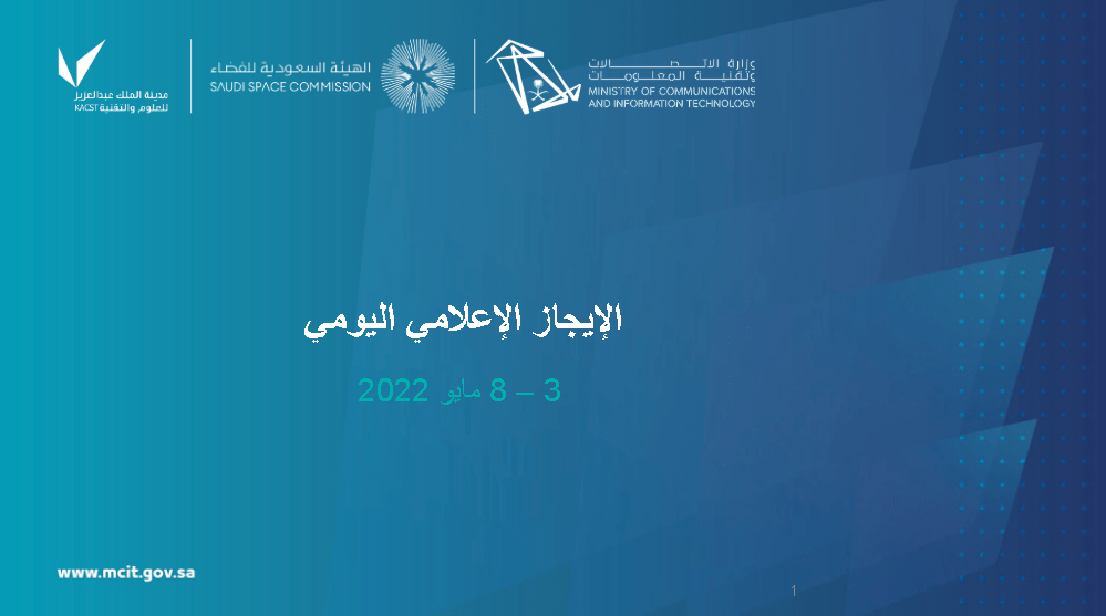 Daily Media Brief during the Minister of Communications’ Visit to the United States 2022