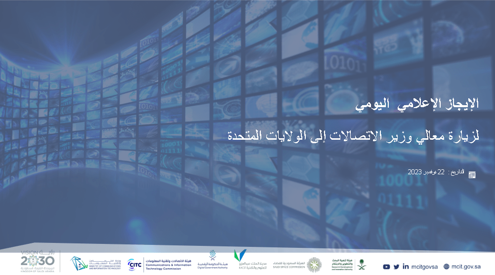 Daily Media Brief during the Minister of Communications’ Visit to the United States 2023