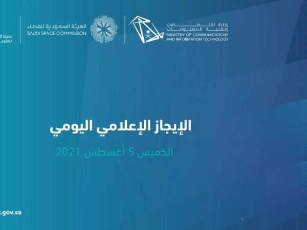 الإيجاز الإعلامي اليومي أثناء زيارة وزير الاتصالات إلى الولايات المتحدة