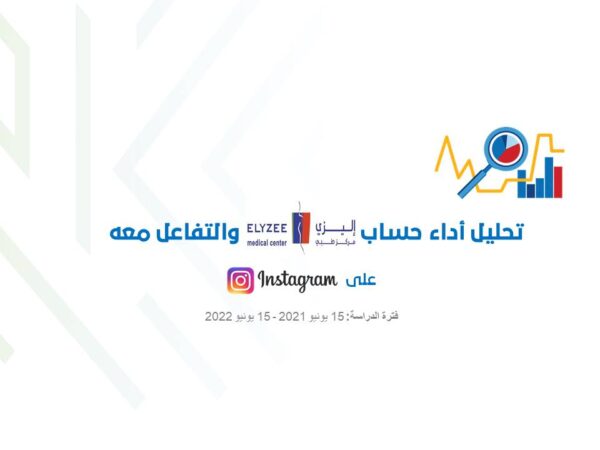 تحليل حساب مركز إليزي على إنستقرام