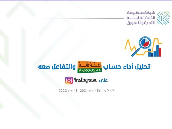 تحليل حساب منؤشة على إنستقرام