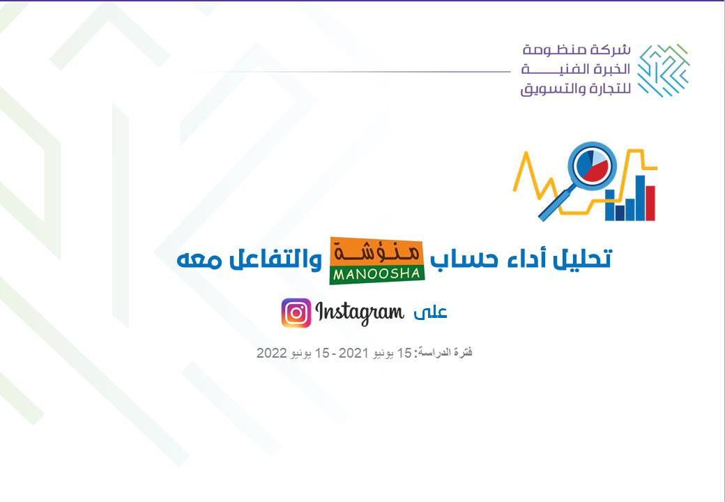 تحليل حساب منؤشة على إنستقرام