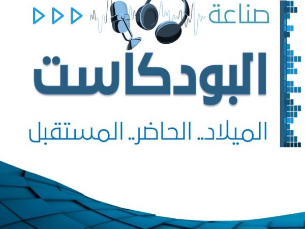 Podcasting: Origins, Present, and Future