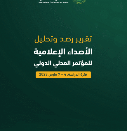Media Coverage Analysis of the International Judicial Conference 2023