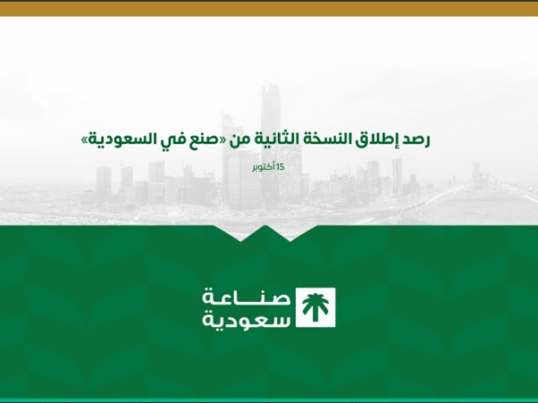 Media Monitoring and Analysis of the “Made in Saudi” Exhibition 2023
