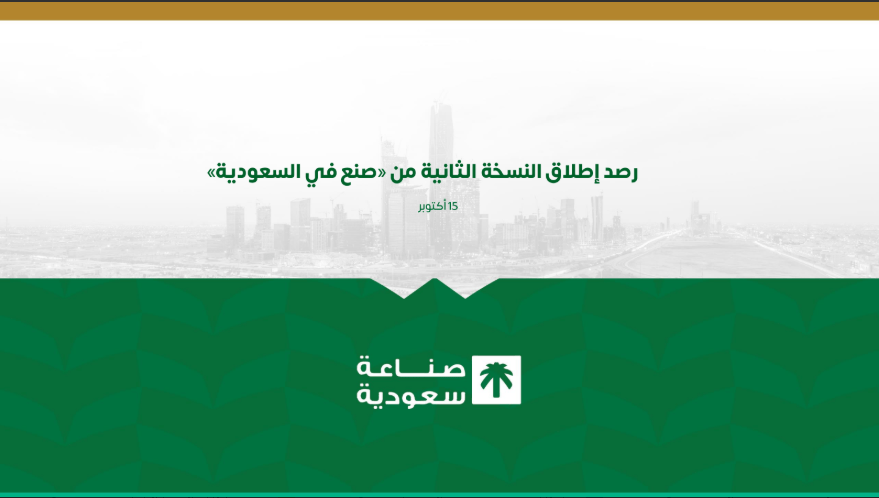 Media Monitoring and Analysis of the “Made in Saudi” Exhibition