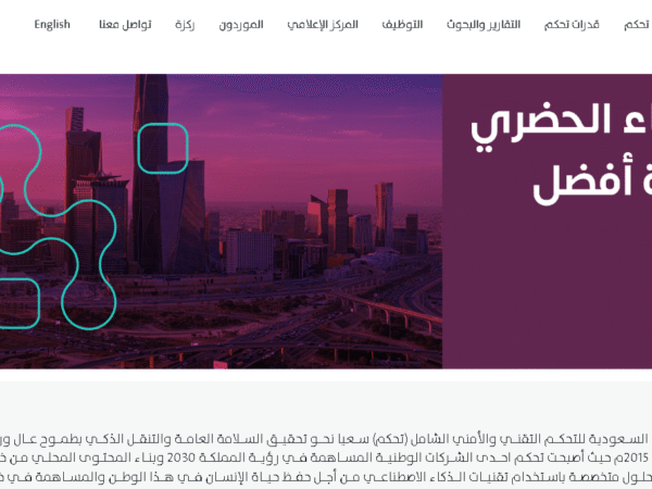 Profile of The Saudi Technology and Security Comprehensive Control Company (Tahakom)