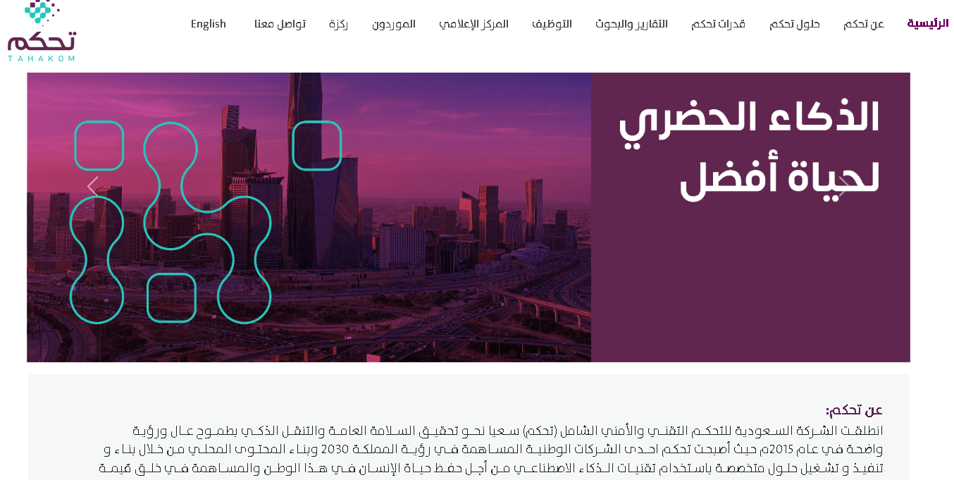 Profile of The Saudi Technology and Security Comprehensive Control Company (Tahakom)