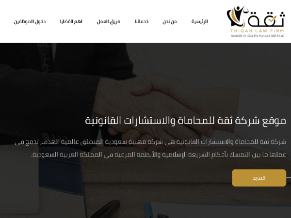 Website Content of Thiqa Law Firm
