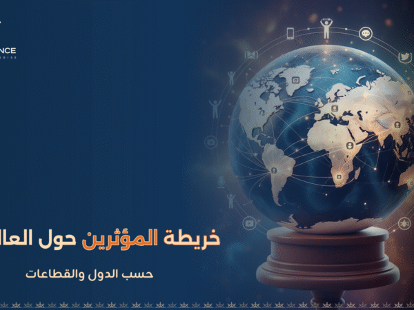 خريطة المؤثرين في العالم