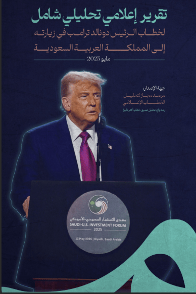 Deep-Dive Analysis of President Trump’s Speech in Saudi Arabia (May 2025)