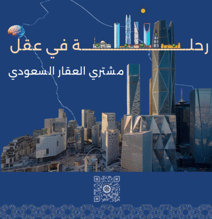 Inside the Mind of the Saudi Real Estate Buyer
