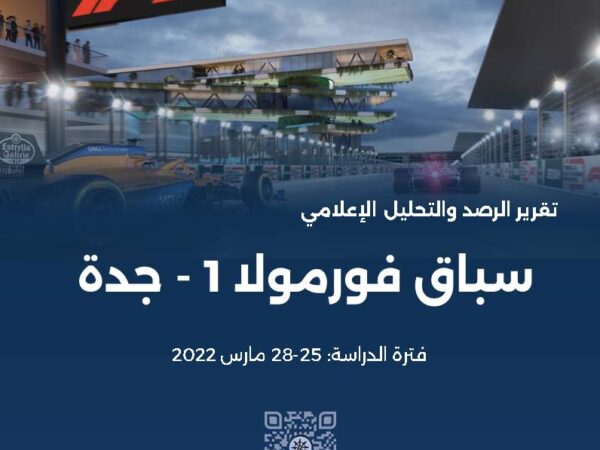 Media Monitoring & Analysis Report – Formula 1 Saudi Arabian Grand Prix, Jeddah