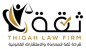 مكتب ثقة للمحاماة
