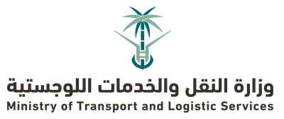 وزارة النقل والخدمات اللوجستية