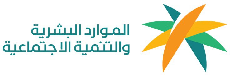 وزارة الموارد البشرية والتنمية الاجتماعية Ministry of Human Resources and Social Development 