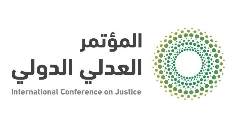 المؤتمر العدلي الدولي International Conference on Justice