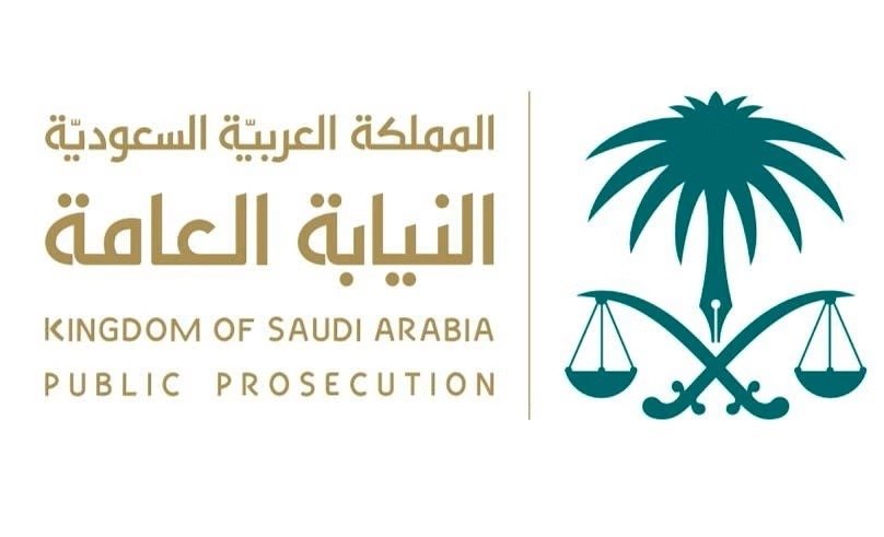 النيابة العامة Public Prosecution