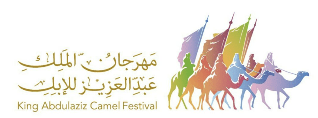 مهرجان الملك عبد العزيز للإبل king Abdulaziz Camel Festival